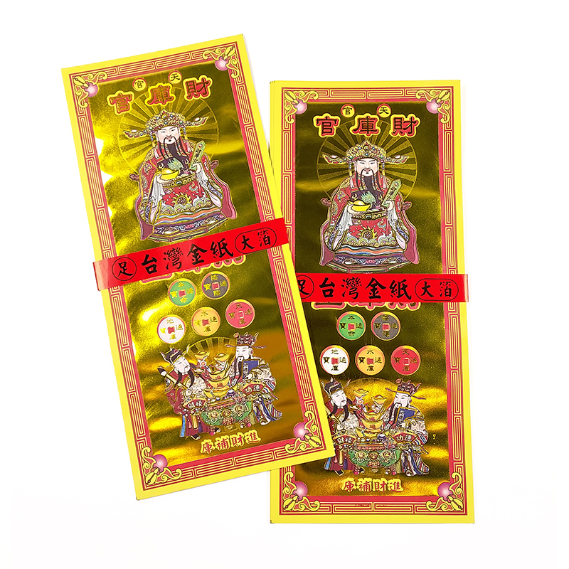 【祭祀金紙】精品 彩燙 財庫金